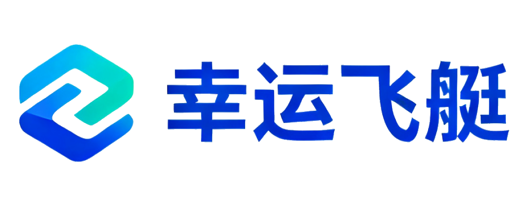 幸运飞艇计划
